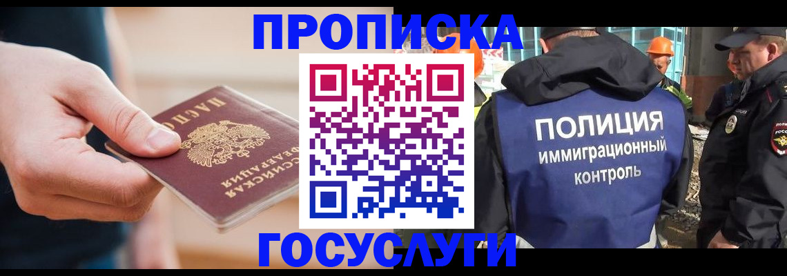 временная регистрация недорого в Орске