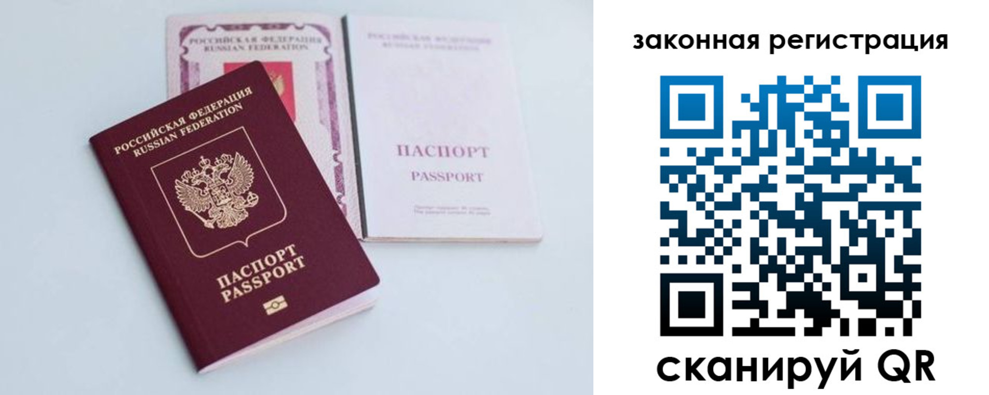 прописка паспорт в Орске