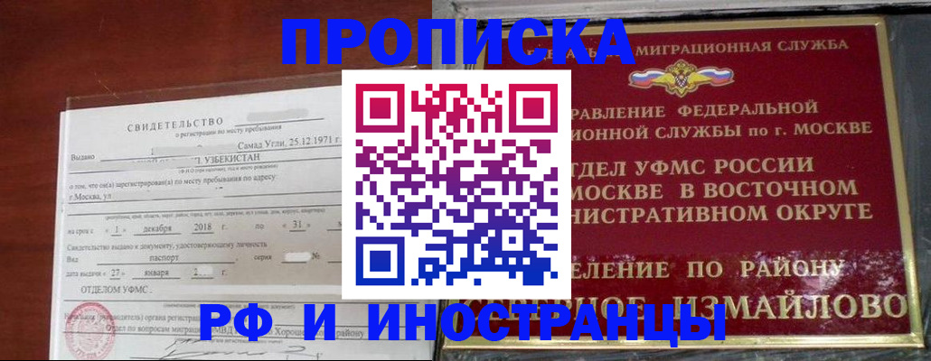 временная регистрация недорого в Орске