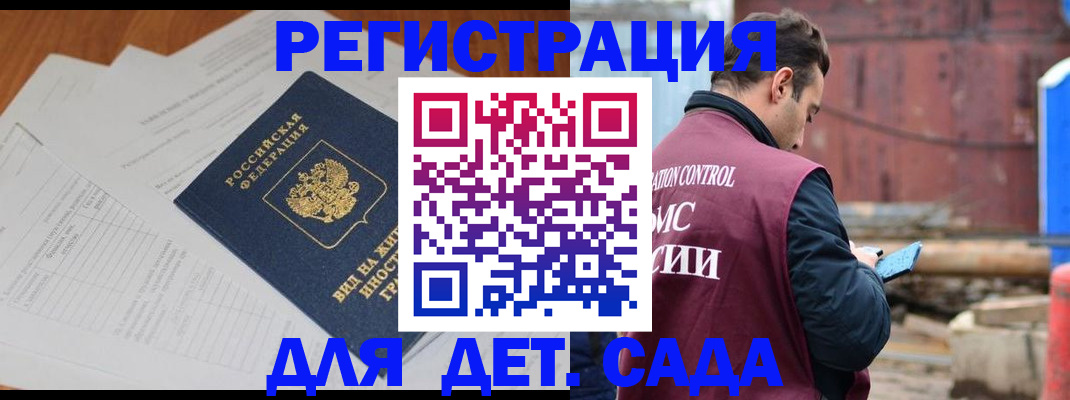 прописка для работы в Орске