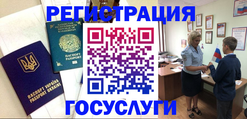 прописка законно в Орске