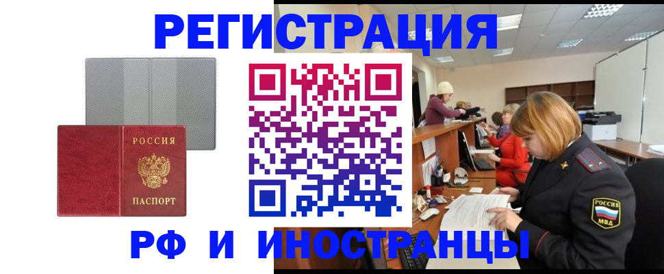 прописка для военкомата в Орске