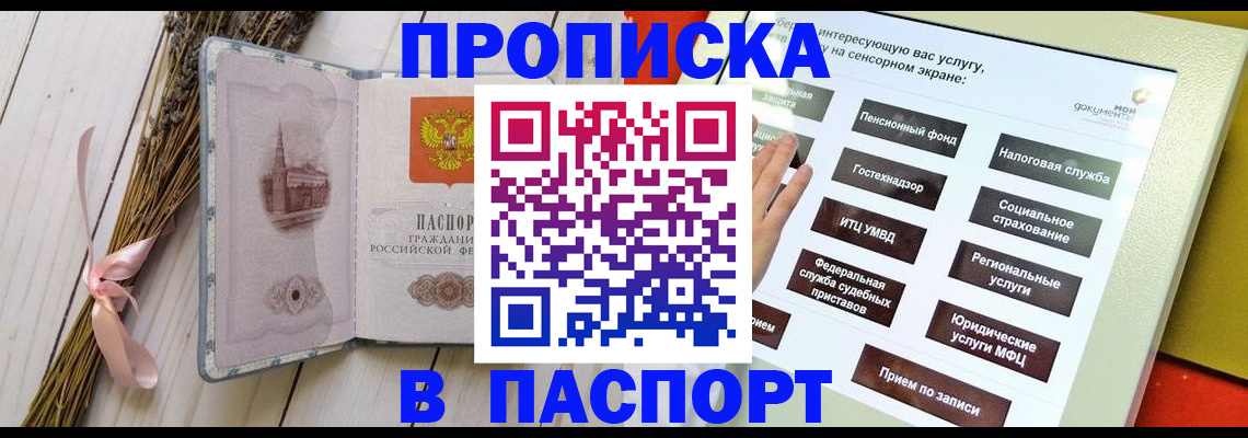 временная регистрация поиск в Орске