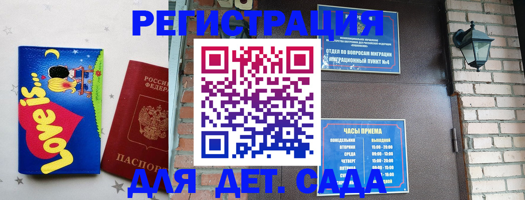 временная регистрация в Орске