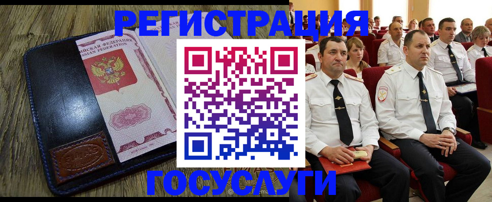 прописка регистрация в Орске
