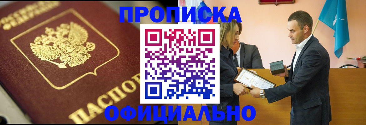 временная регистрация собственник в Орске