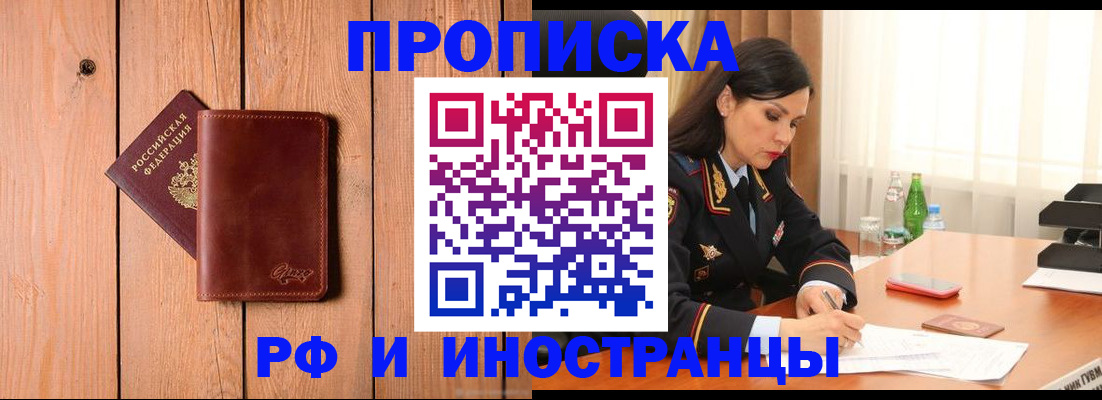 временная регистрация в квартире в Орске